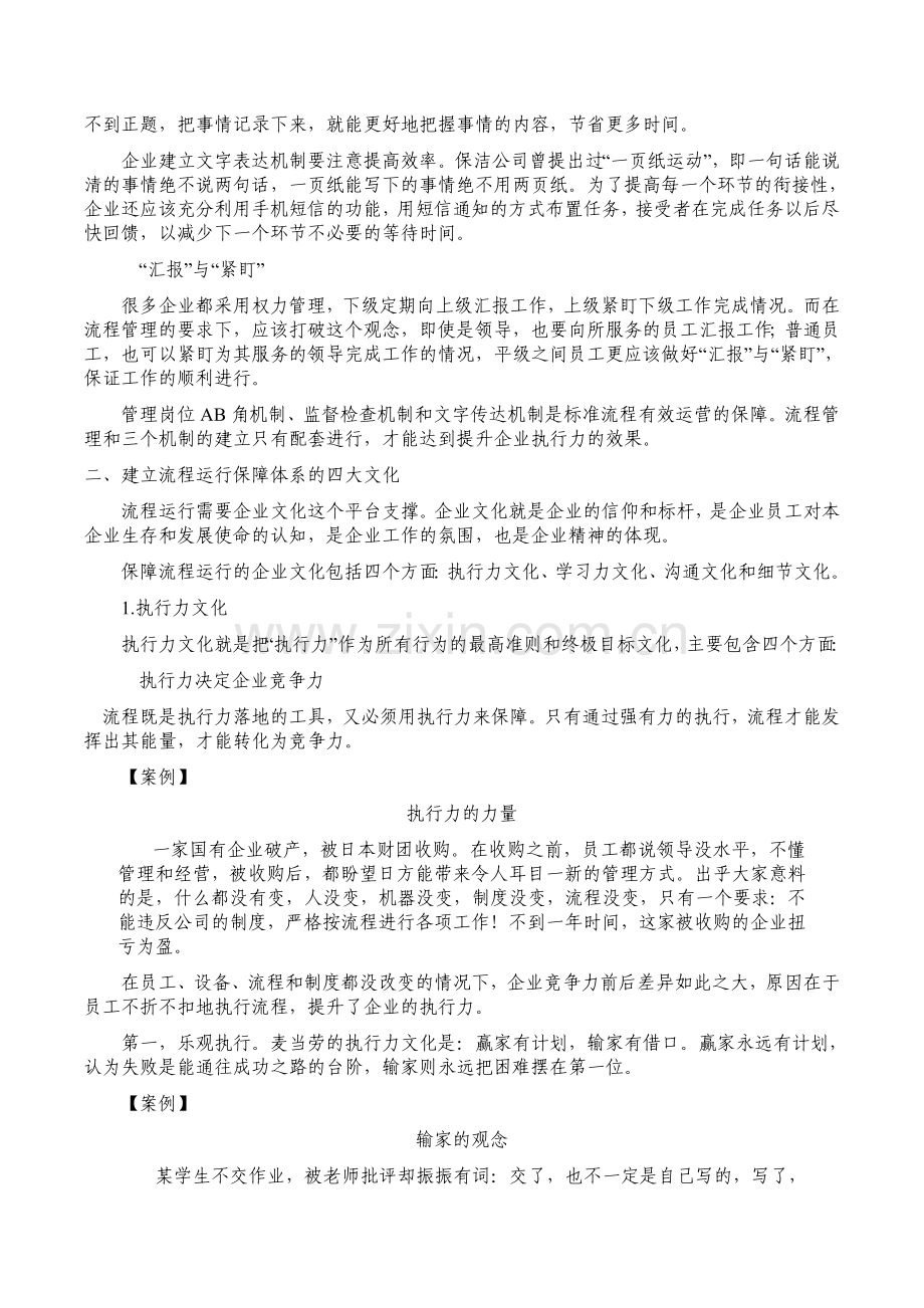 如何建立流程运行的保障体系.doc_第3页