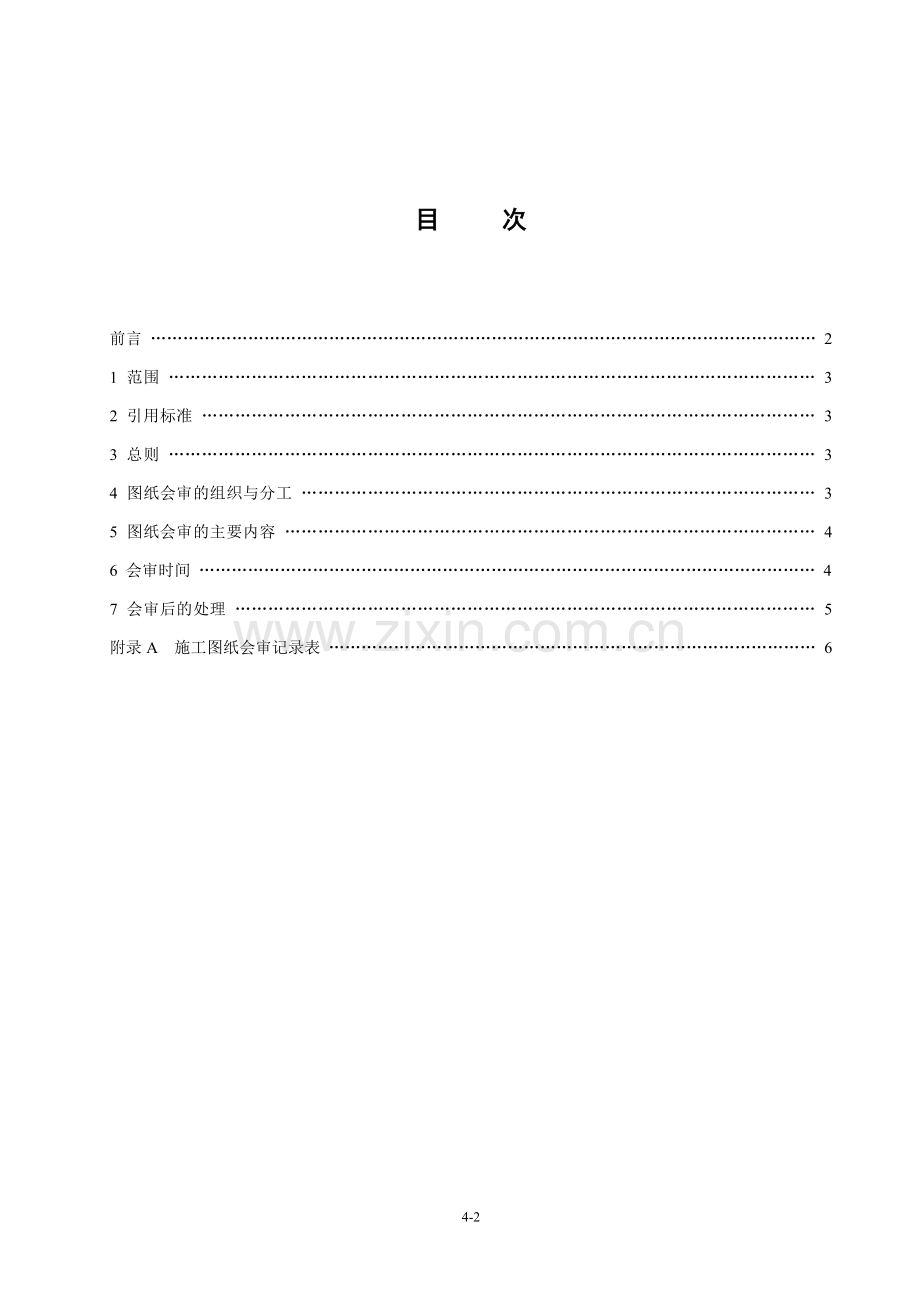 施工图纸会审制度.doc_第3页