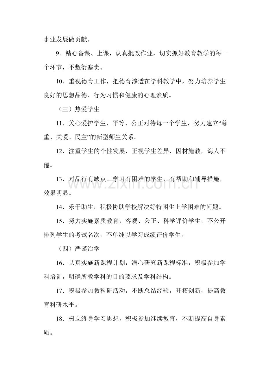 中小学教师职业道德考核实施办法.doc_第2页