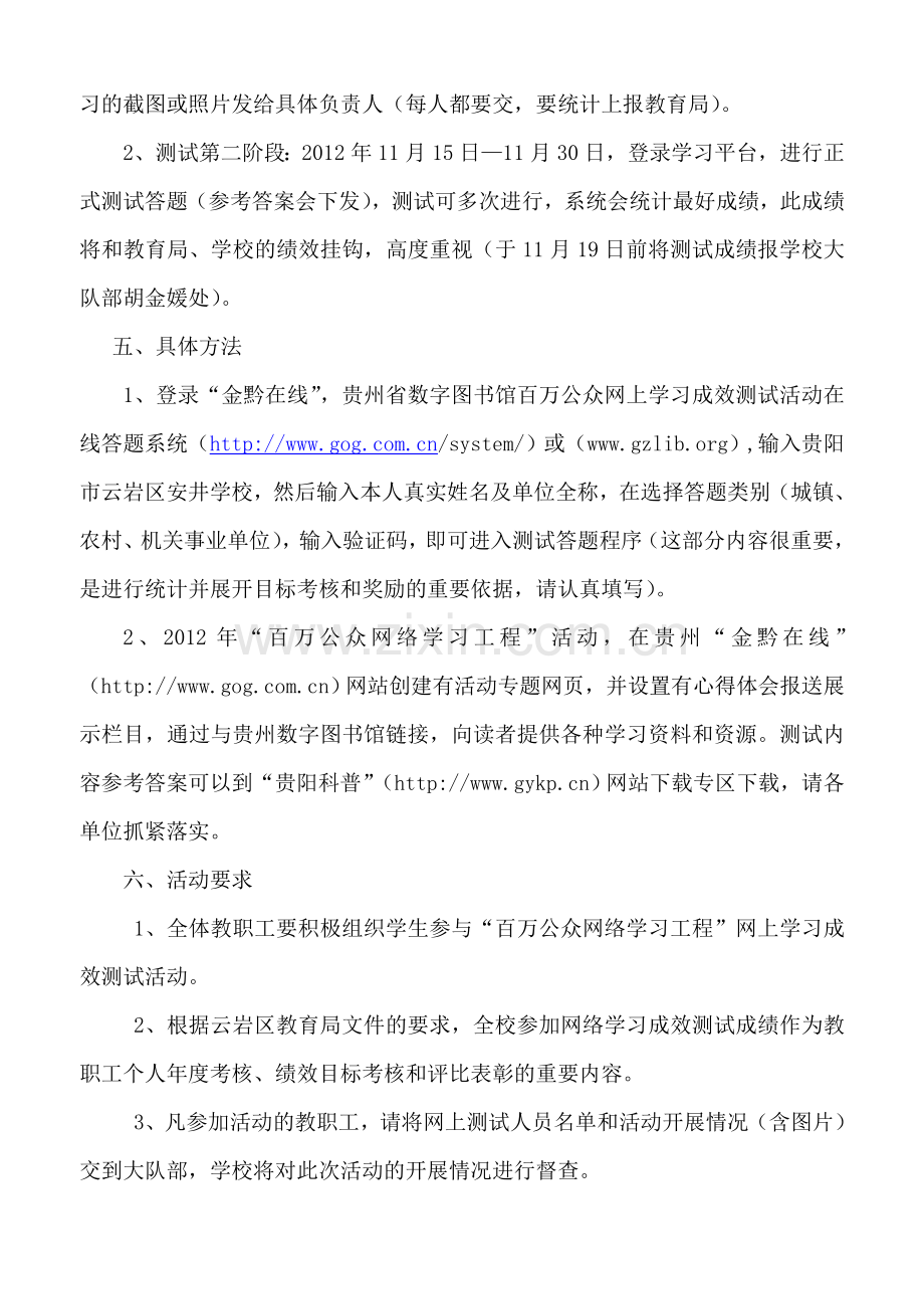 安井学校“百万公众网络学习工程”实施方案.doc_第2页