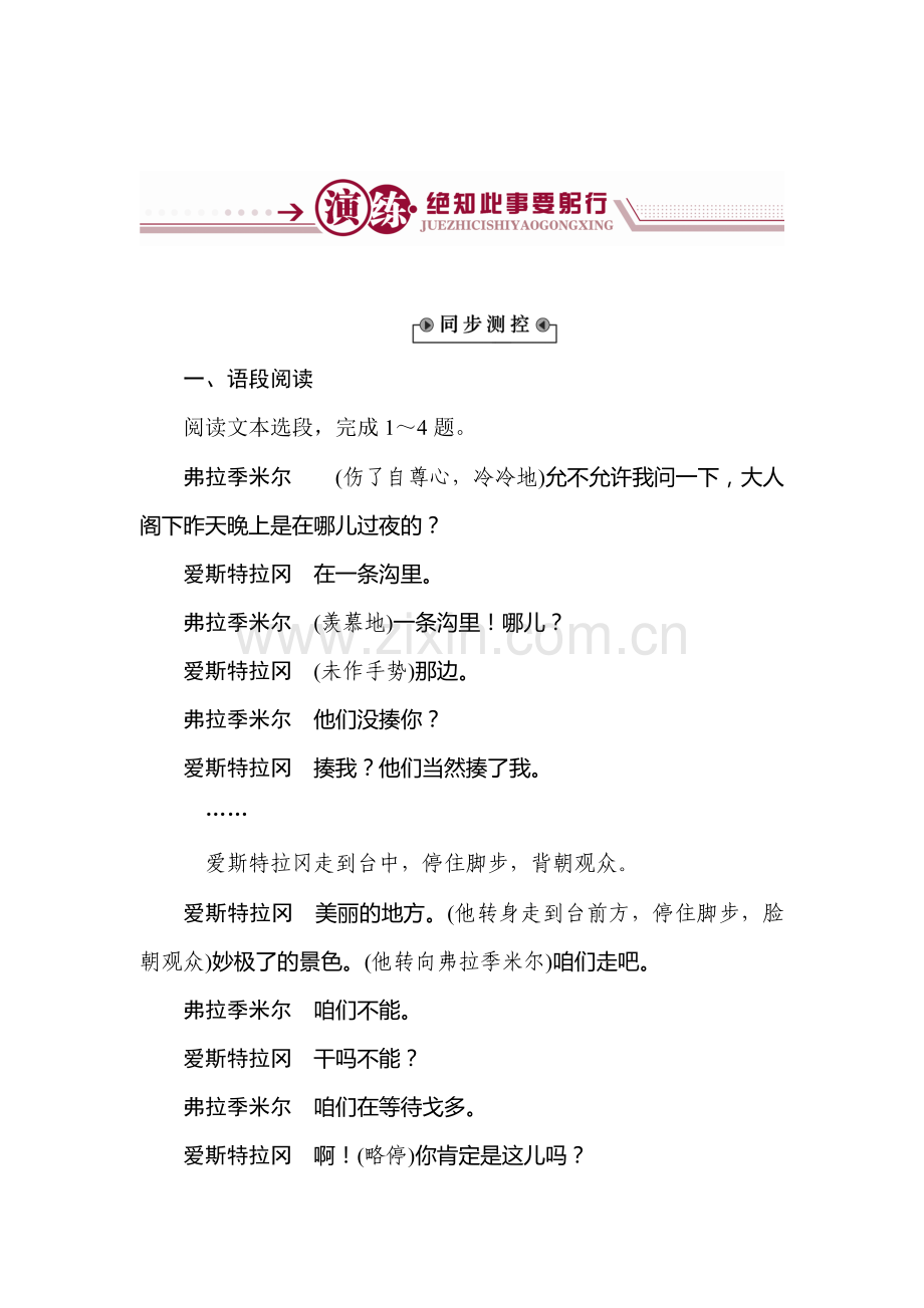 2017-2018学年高二语文上册课时巩固提升检测19.doc_第1页