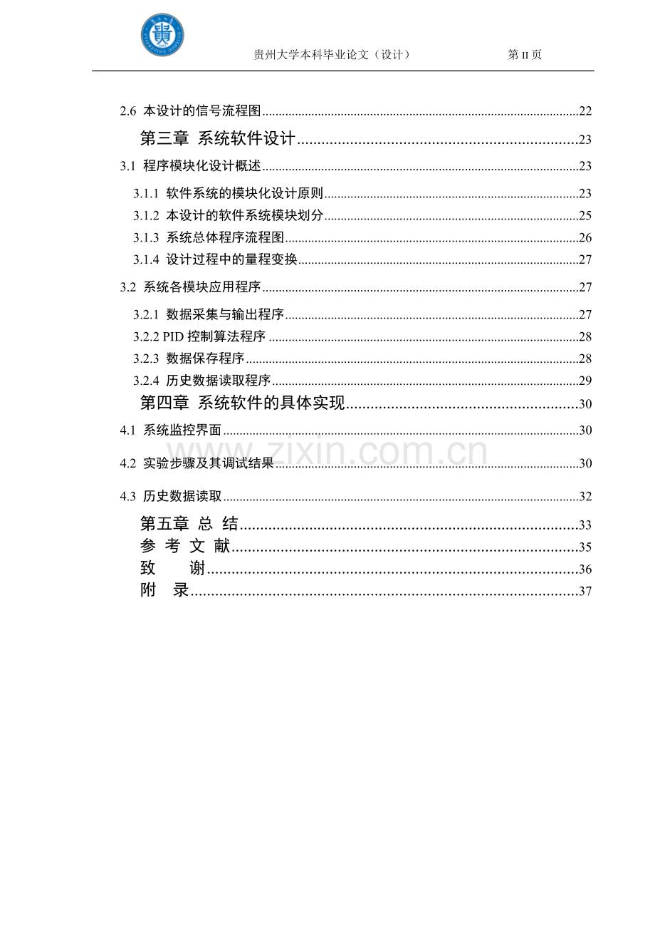 本科毕业论文---基于虚拟仪器的液位控制系统设计.doc_第2页