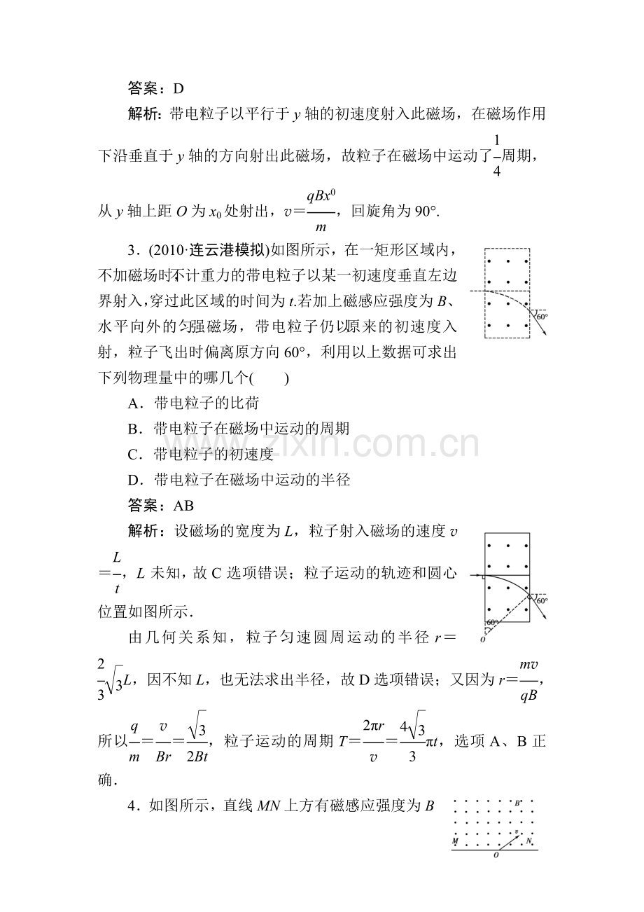 磁场检测题3.doc_第2页