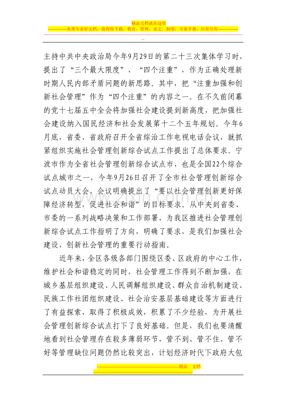 在全区社会管理创新综合试点动员大会上的讲话(1).doc_第2页