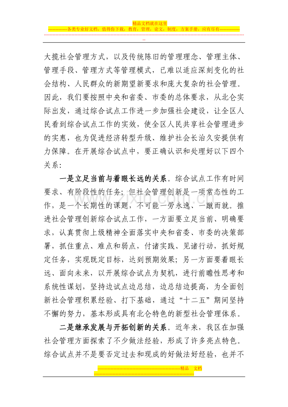 在全区社会管理创新综合试点动员大会上的讲话(1).doc_第3页