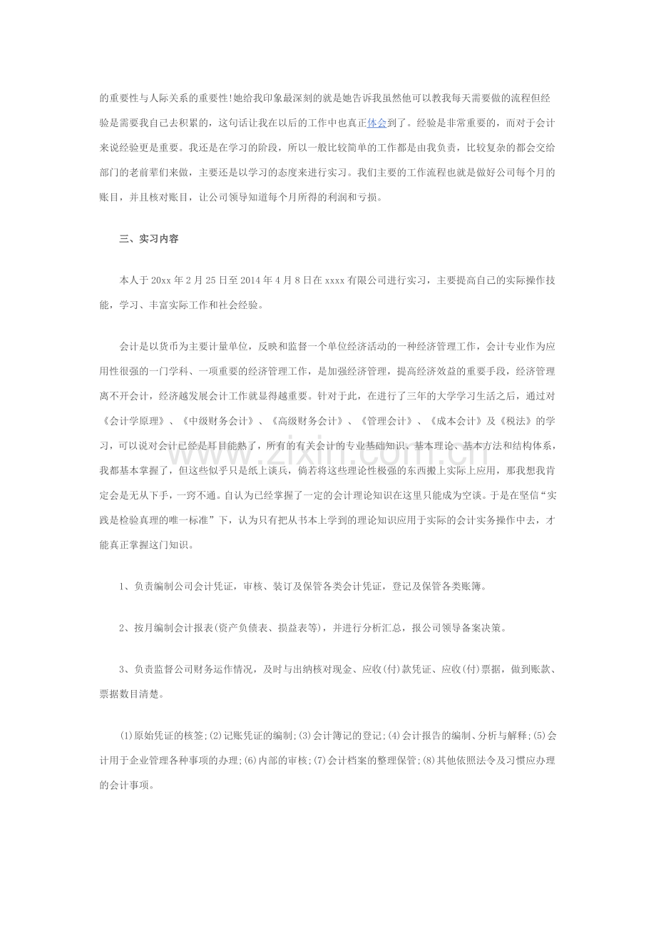 财务会计实习报告3000字.doc_第2页