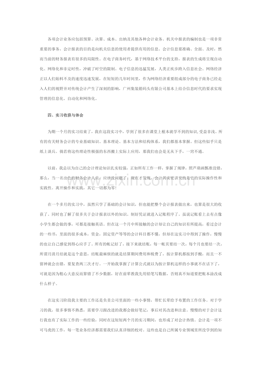 财务会计实习报告3000字.doc_第3页