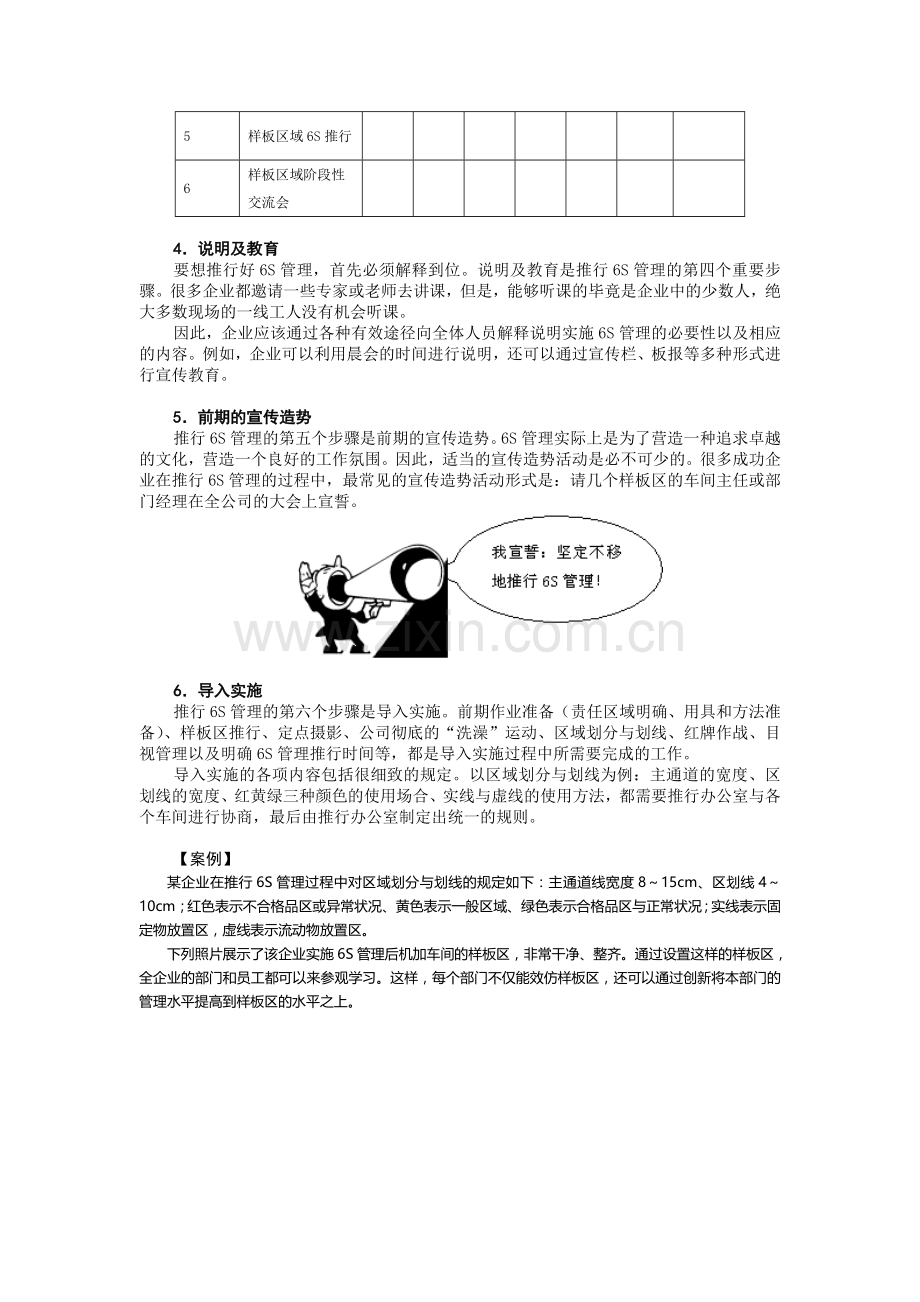 6S管理实战内容.doc_第3页