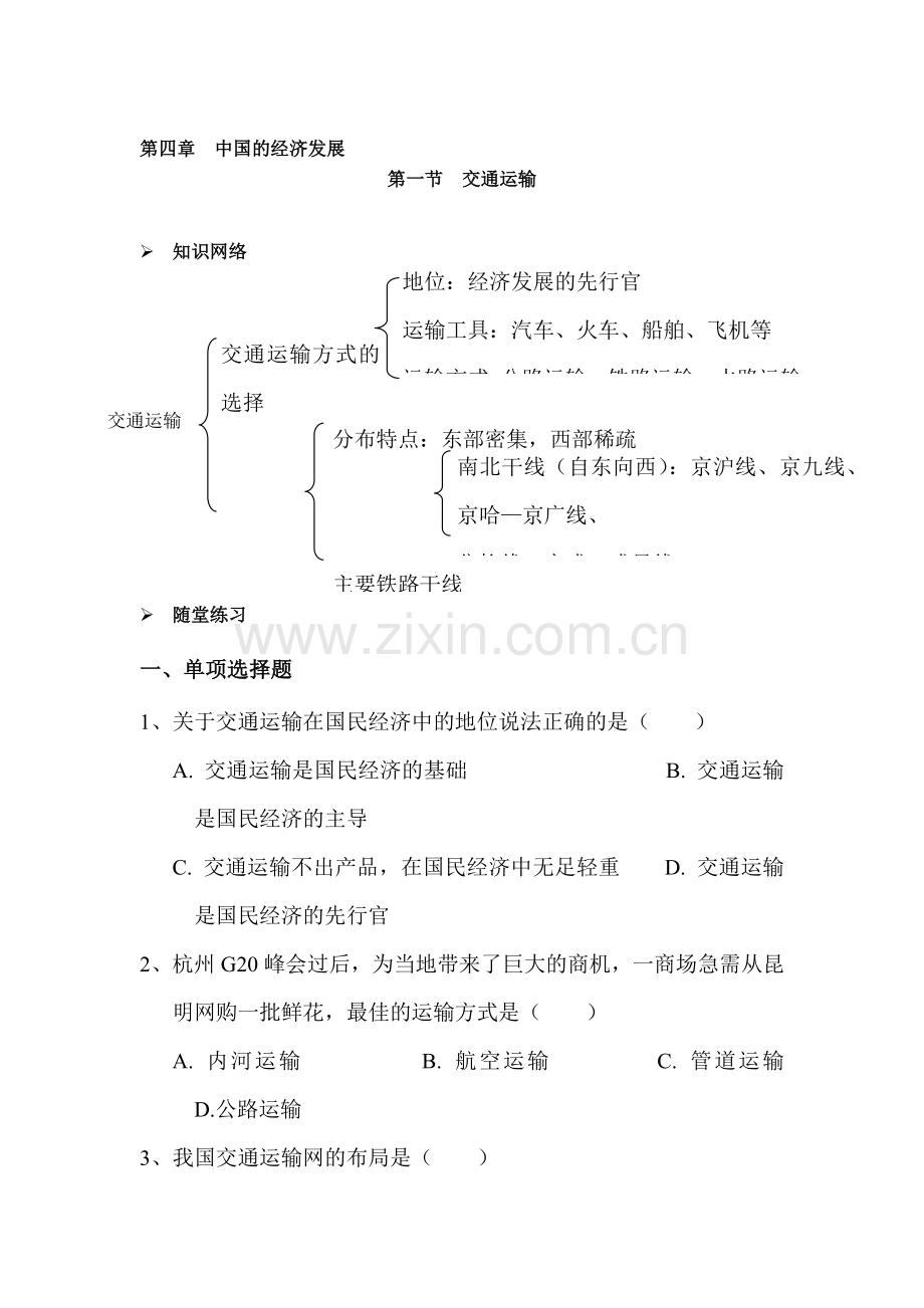 八年级地理上学期课时随堂检测17.doc_第1页