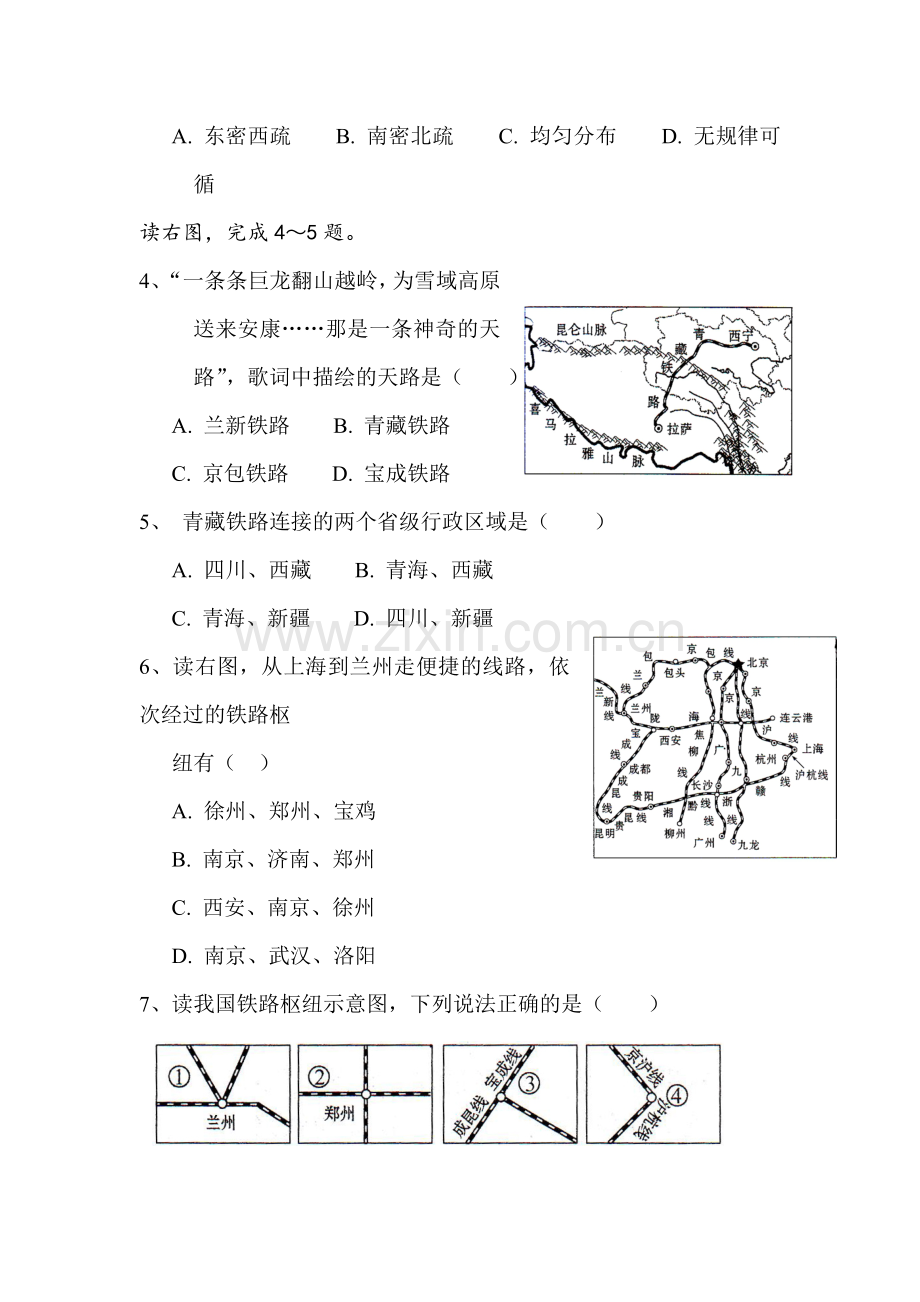 八年级地理上学期课时随堂检测17.doc_第2页