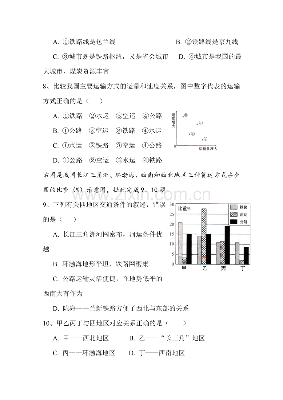 八年级地理上学期课时随堂检测17.doc_第3页