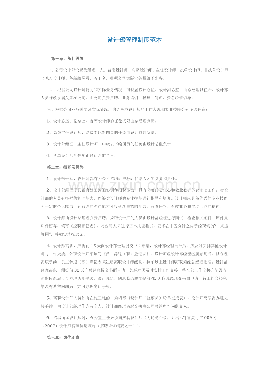 设计部管理制度范本.docx_第1页