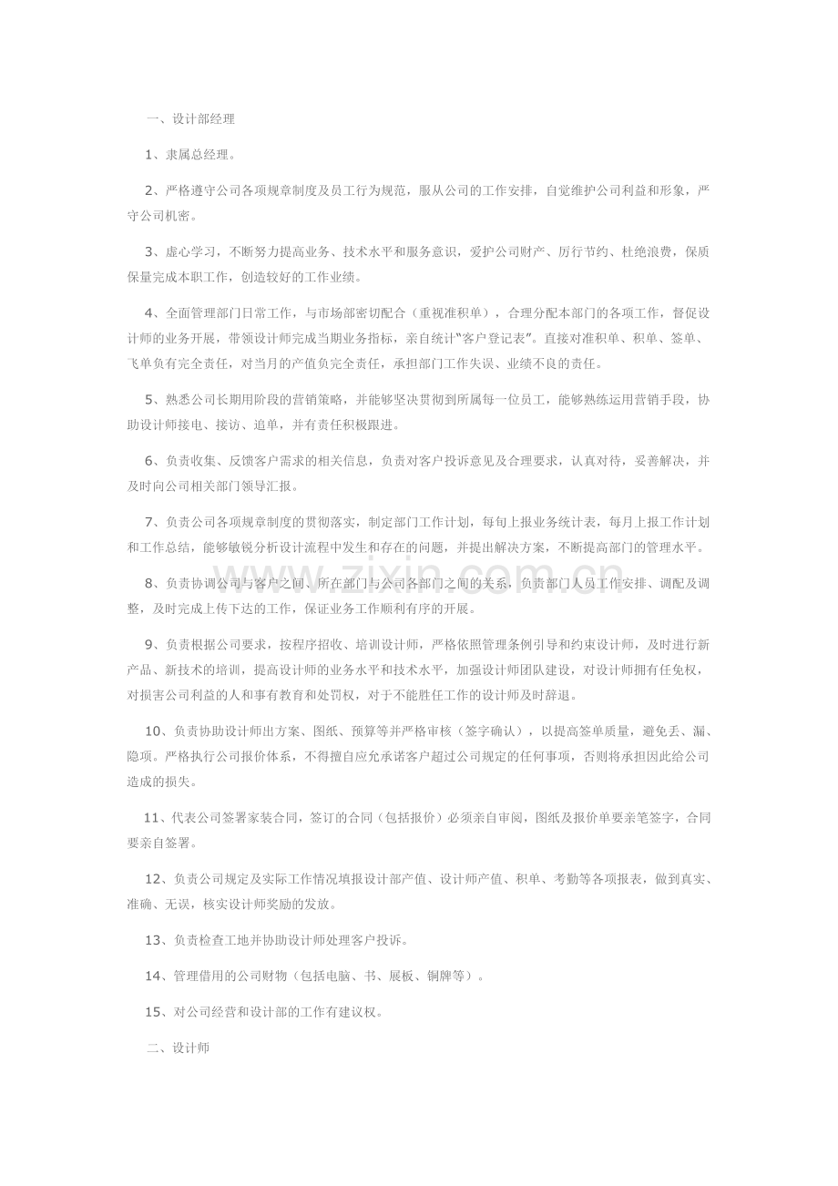 设计部管理制度范本.docx_第2页