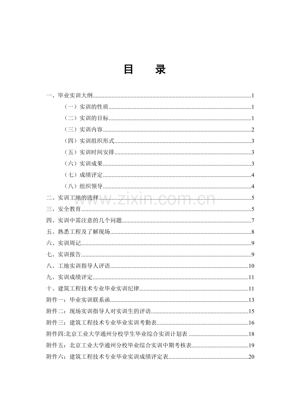 建筑工程技术专业毕业实习指导书(2013年定).doc_第2页