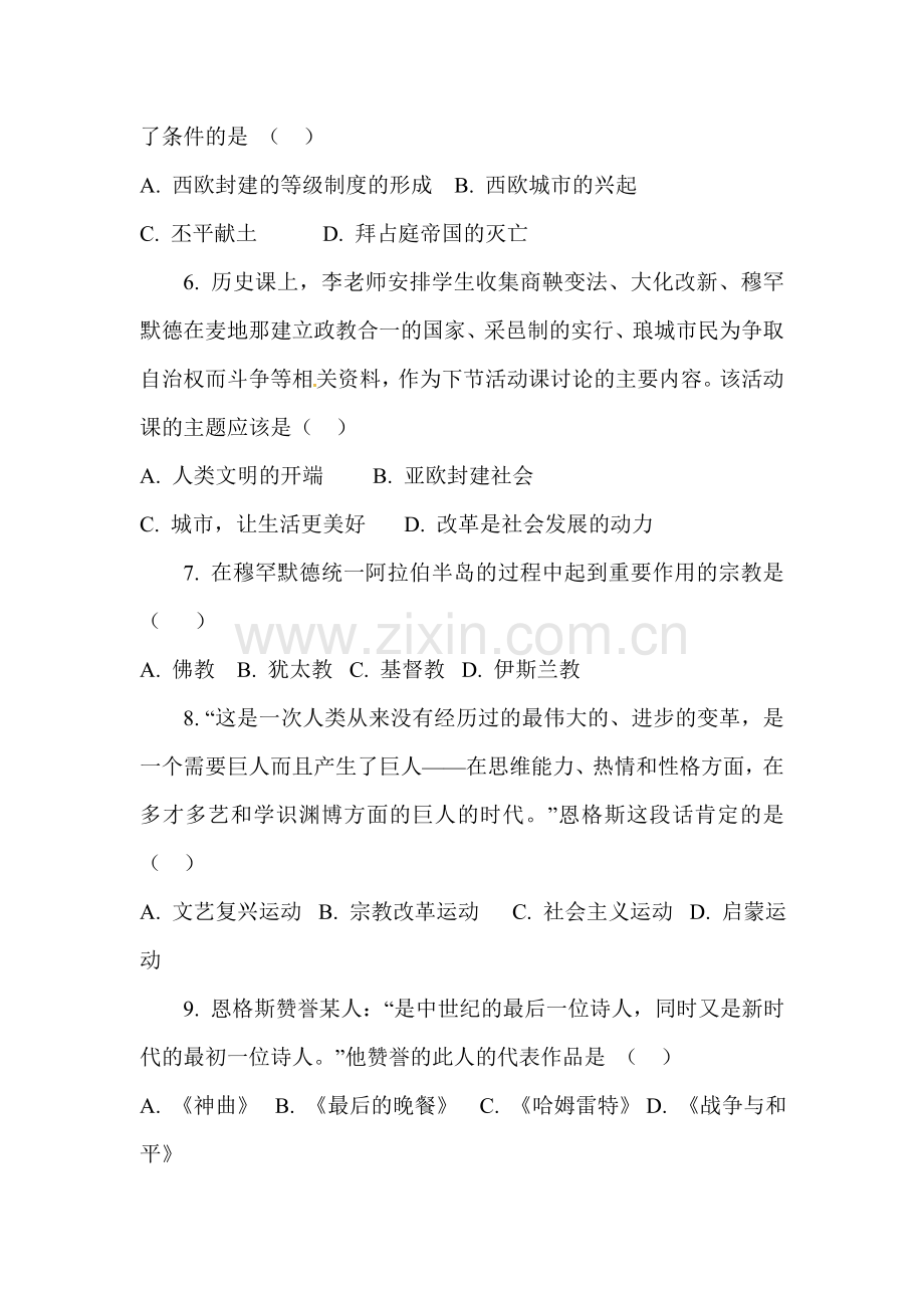 2018届九年级历史上学期第二次月考试题2.doc_第2页