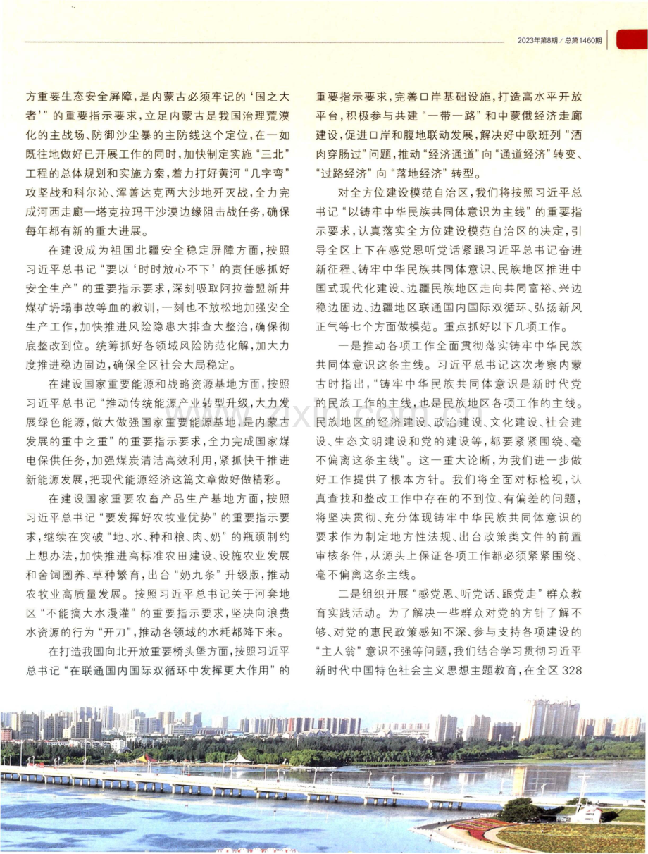 弘扬“蒙古马精神”和“三北精神” 在中国式现代化建设中闯出新路.pdf_第2页