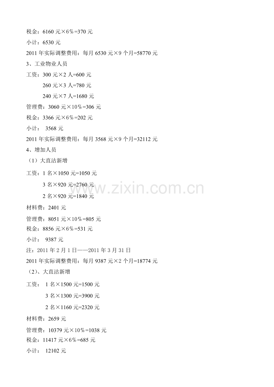 新增工资补充协议.doc_第3页