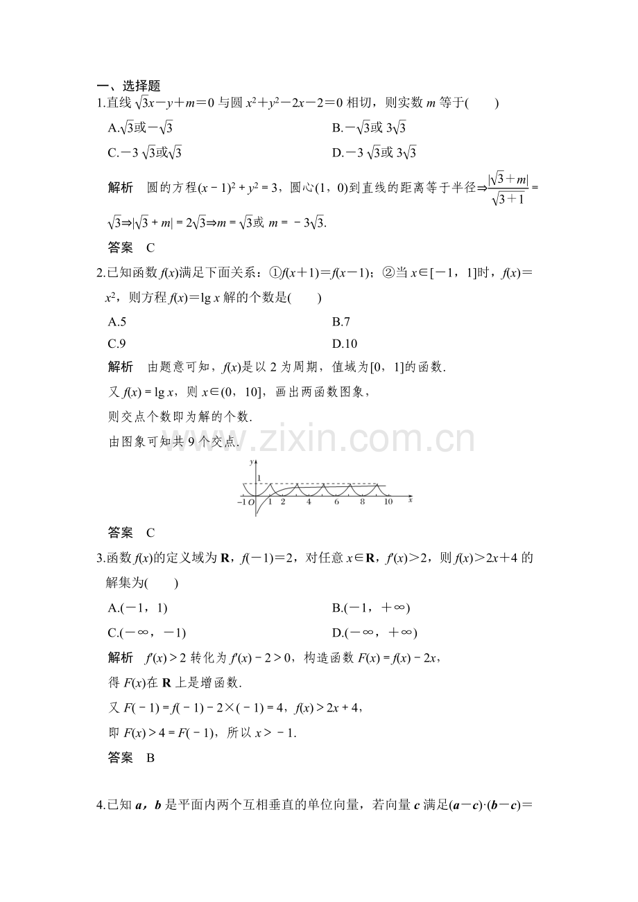 2017届高考数学第二轮综合限时练习题17.doc_第1页