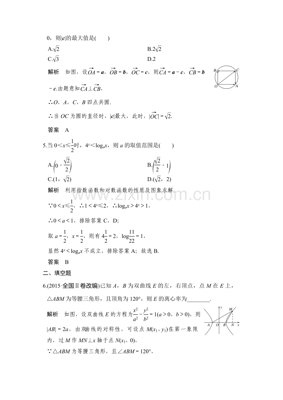 2017届高考数学第二轮综合限时练习题17.doc_第2页