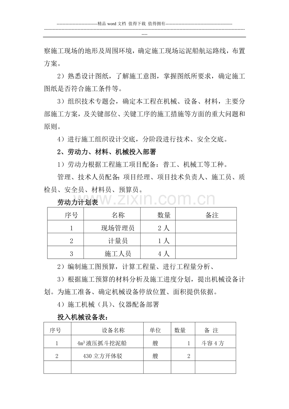 滨江公司清淤方案.doc_第2页