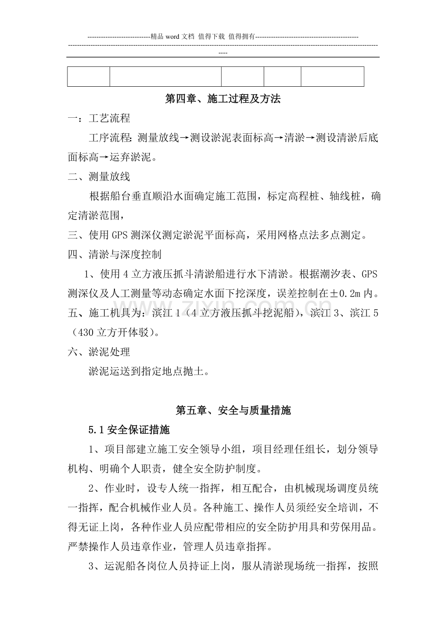 滨江公司清淤方案.doc_第3页