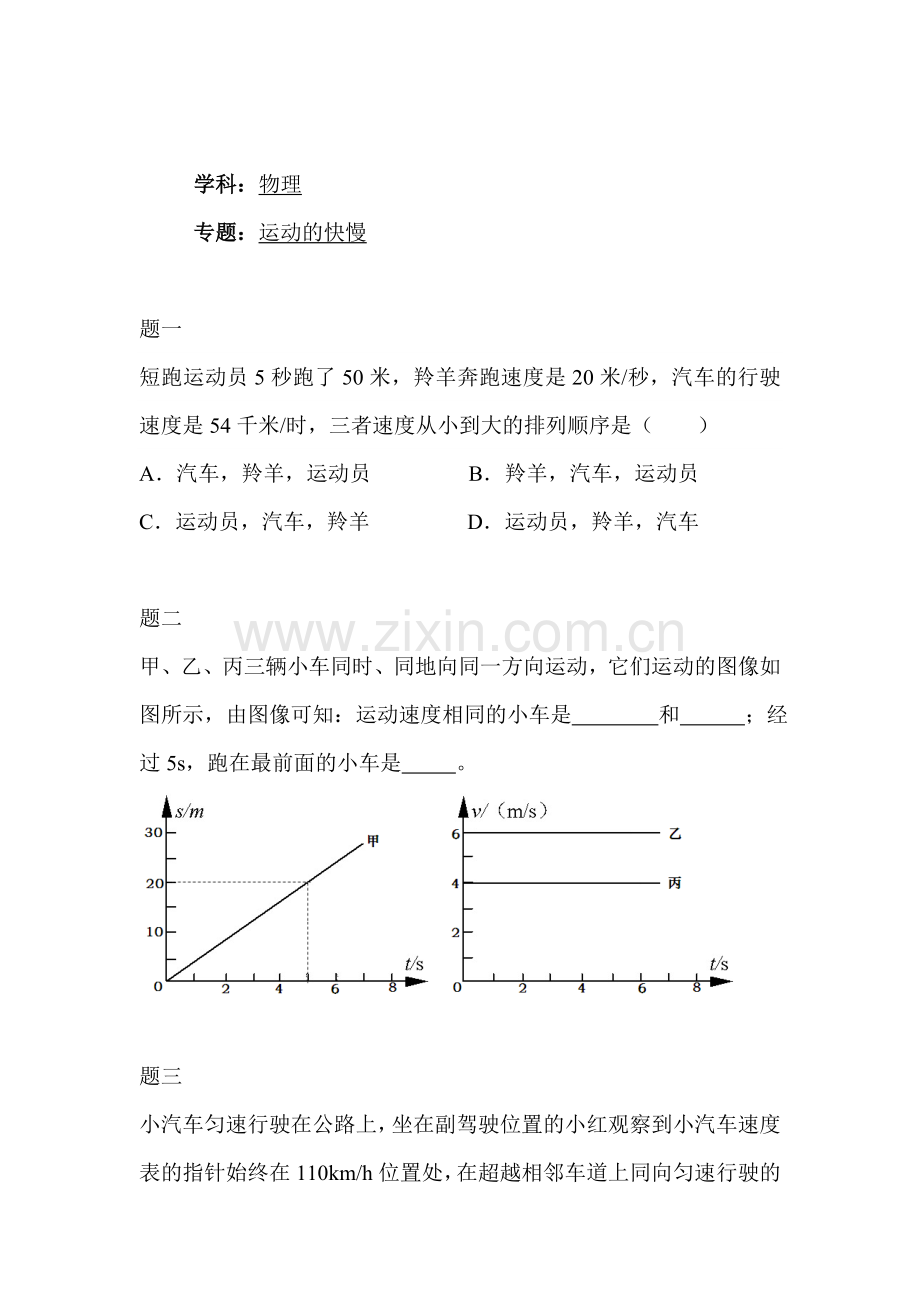 运动的快慢课后练习2.doc_第1页