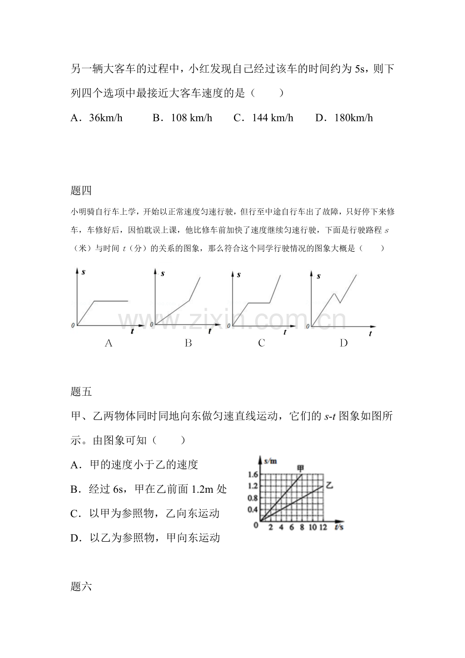 运动的快慢课后练习2.doc_第2页