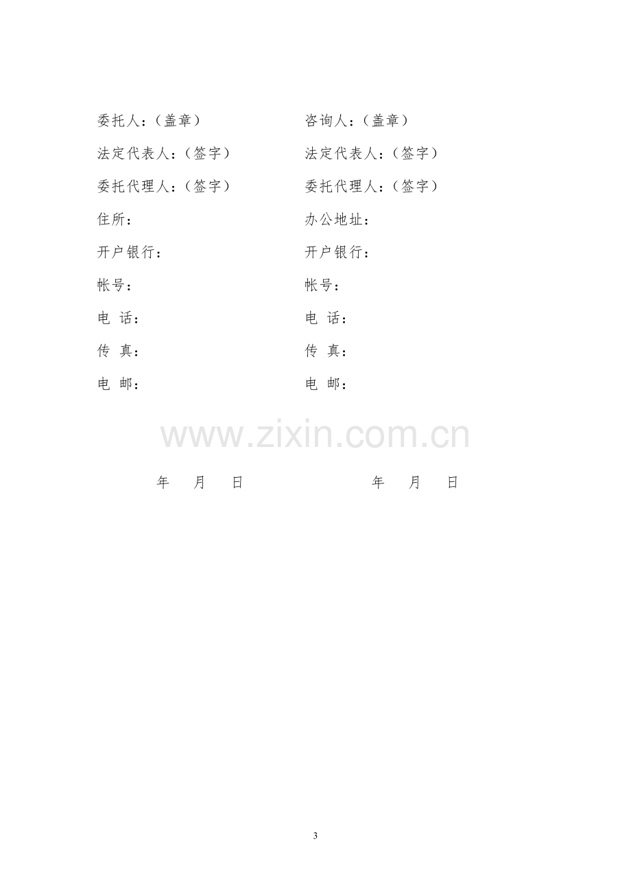 2012造价咨询合同标准版(范本).doc_第3页