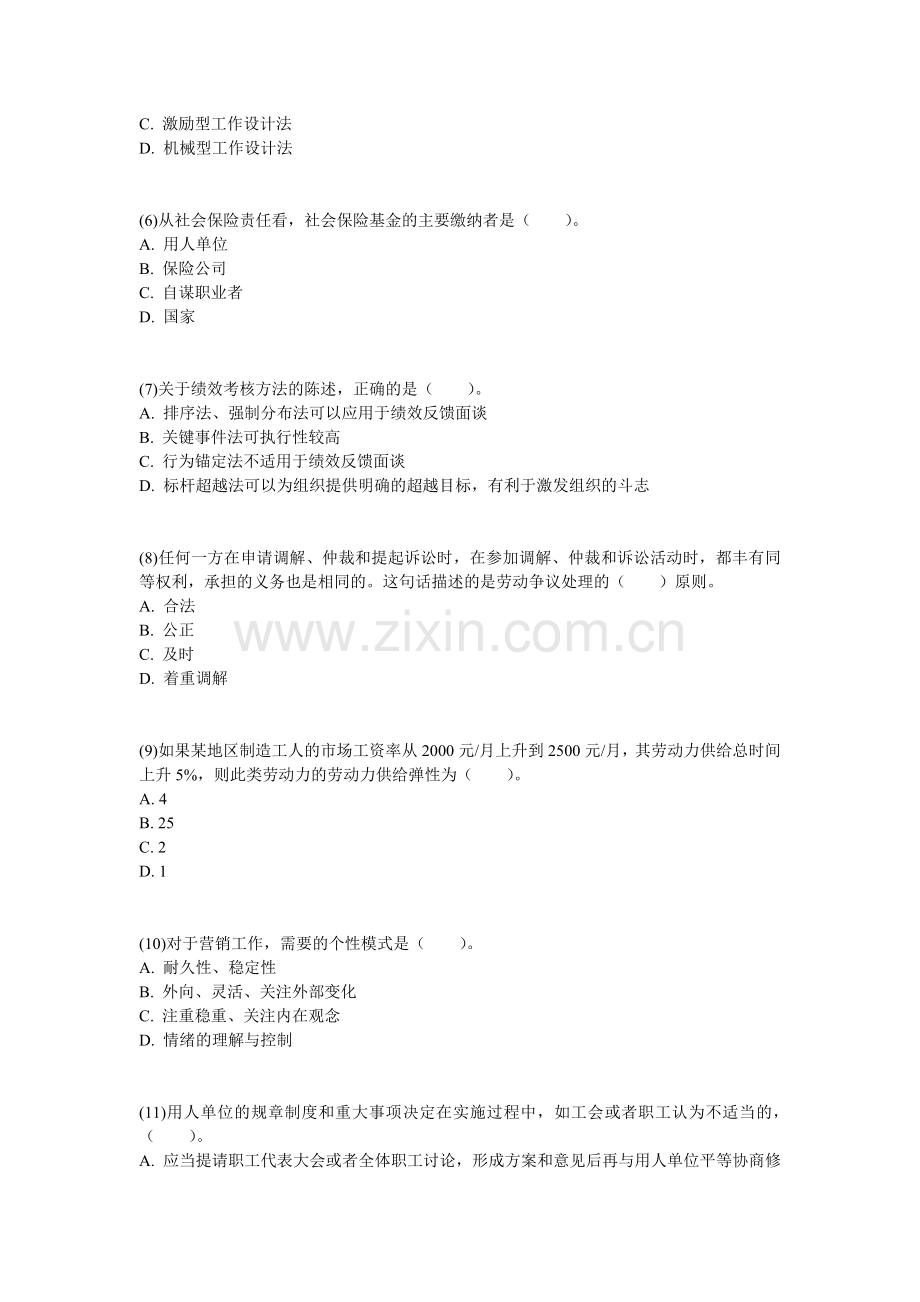 2012年中级经济师考试《人力资源管理》押密试卷(5)-中大网校.doc_第2页