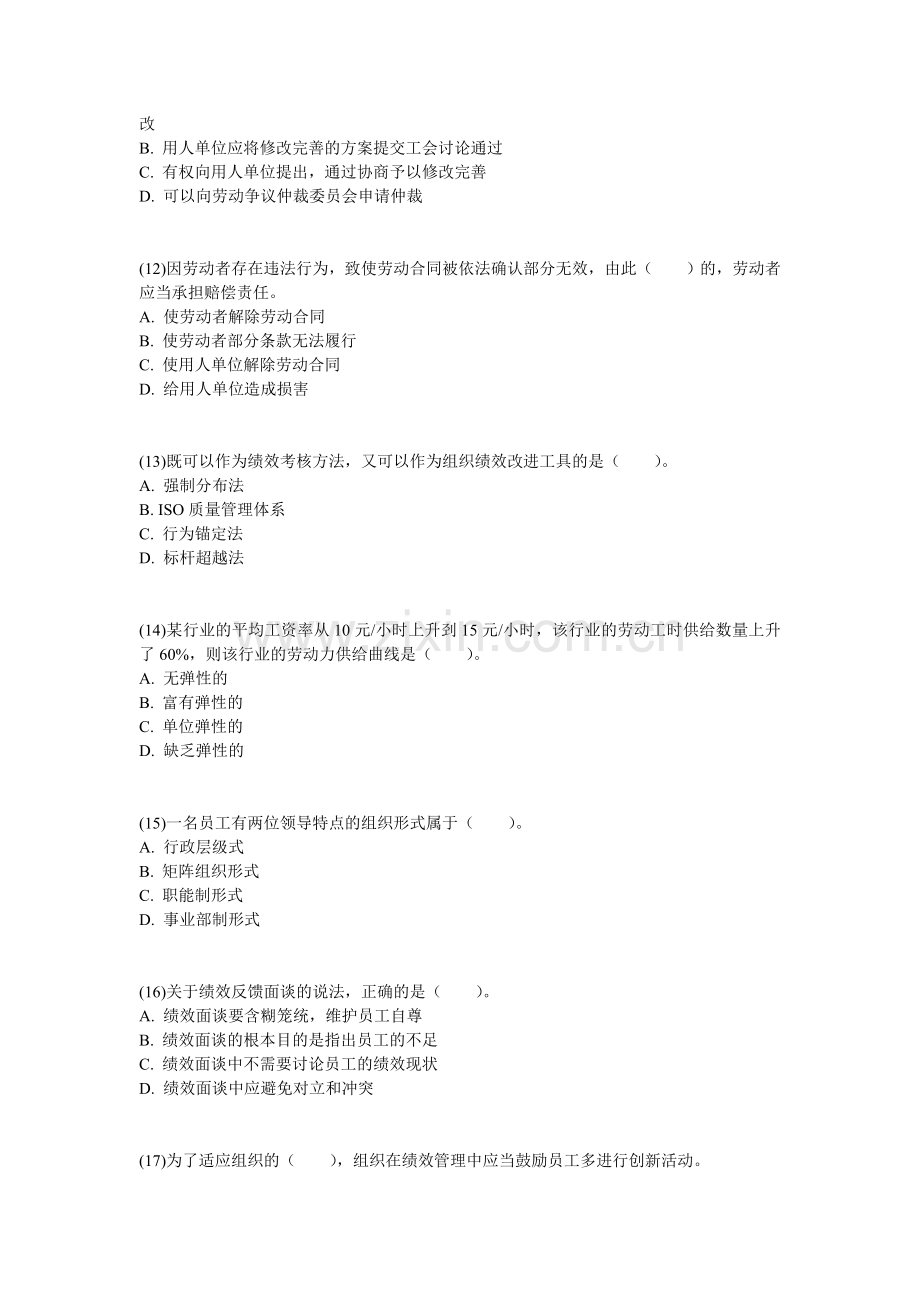 2012年中级经济师考试《人力资源管理》押密试卷(5)-中大网校.doc_第3页