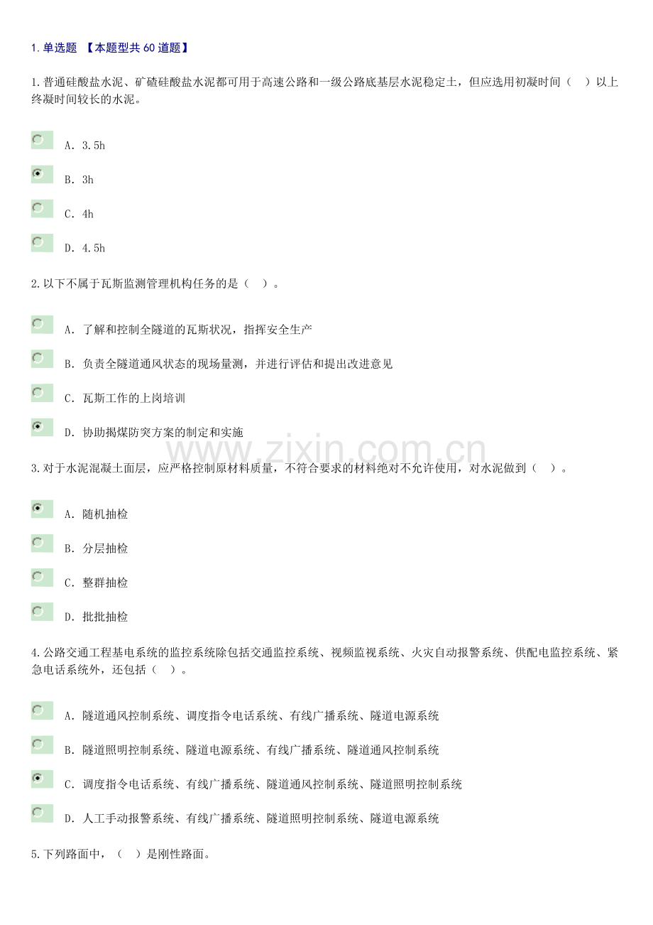 2016注册监理工程师继续教育公路工程试题答案2(70分).doc_第1页