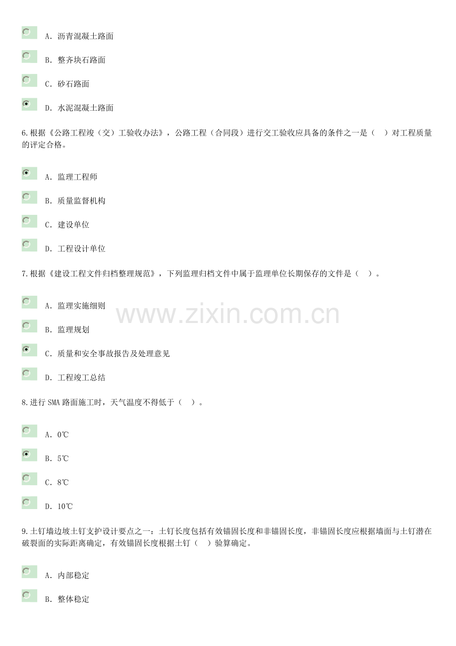 2016注册监理工程师继续教育公路工程试题答案2(70分).doc_第2页