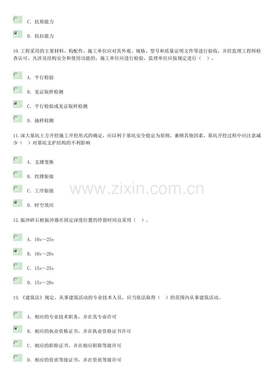 2016注册监理工程师继续教育公路工程试题答案2(70分).doc_第3页