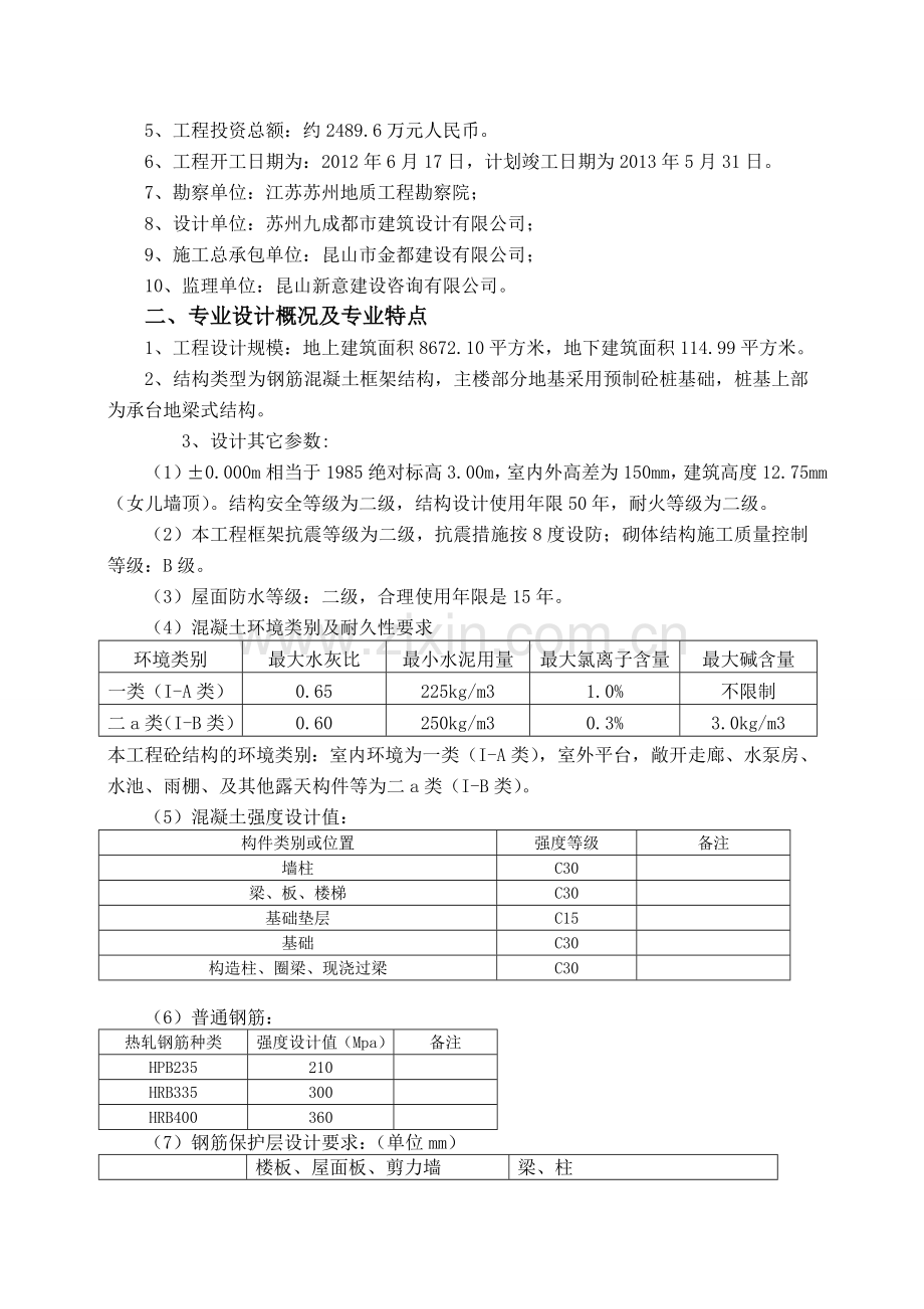 主体结构工程监理细则1.doc_第3页