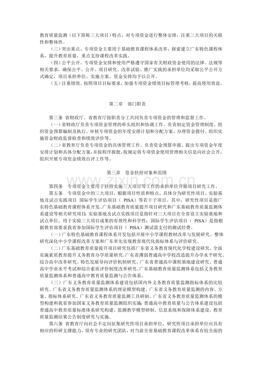 《广东省基础教育课程改革专项资金管理办法》.doc_第2页