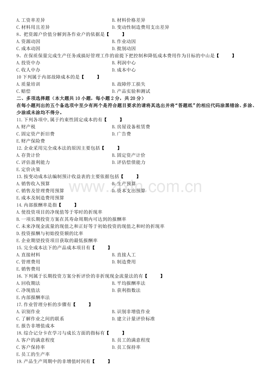 2015年04月自学考试00157管理会计(一)历年真题.doc_第2页