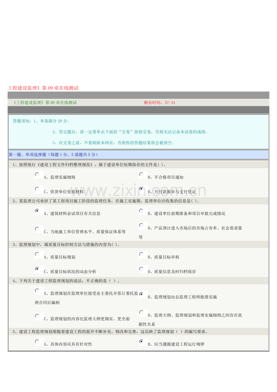 工程建设监理》第09章在线测试.doc_第1页