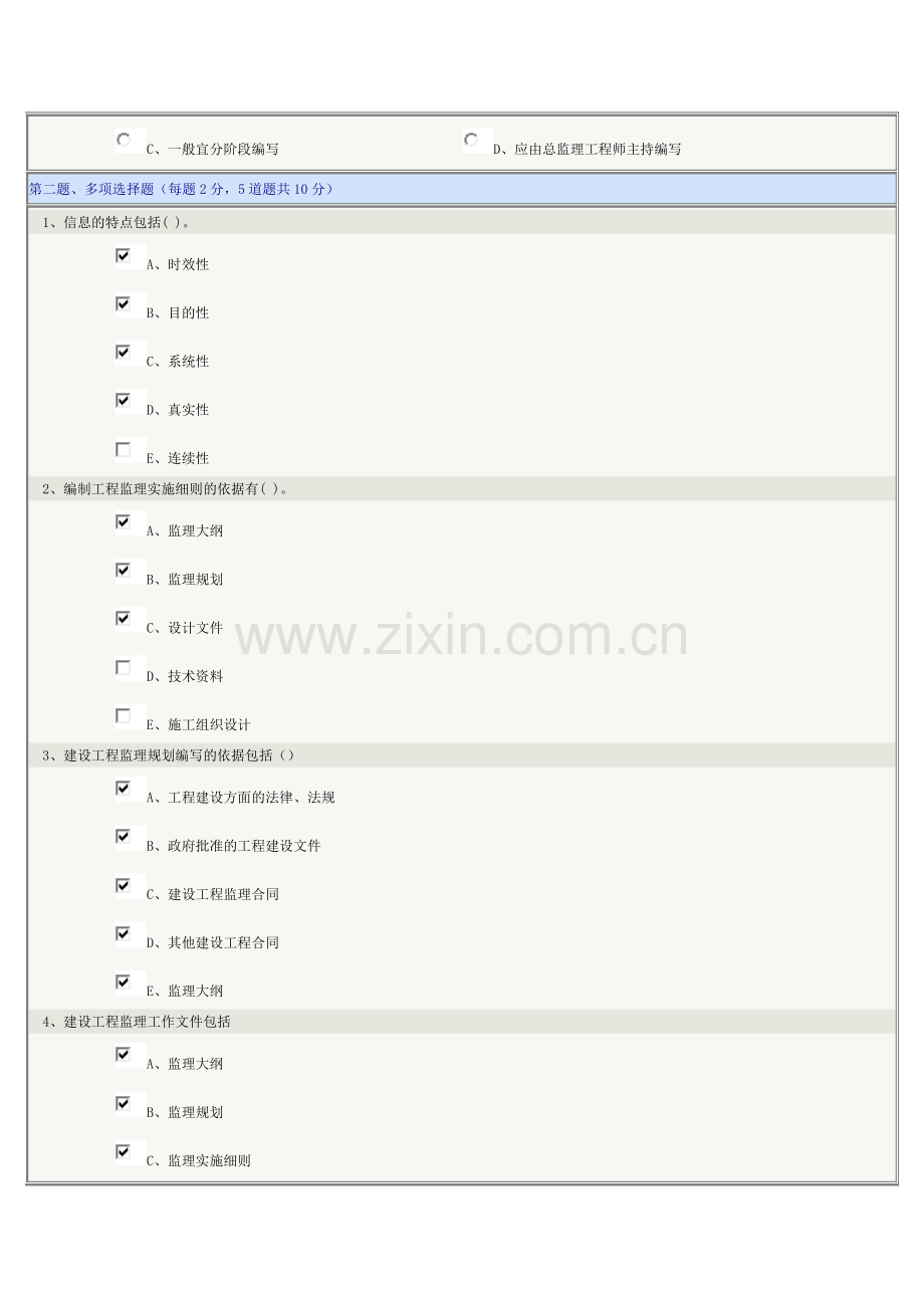 工程建设监理》第09章在线测试.doc_第2页