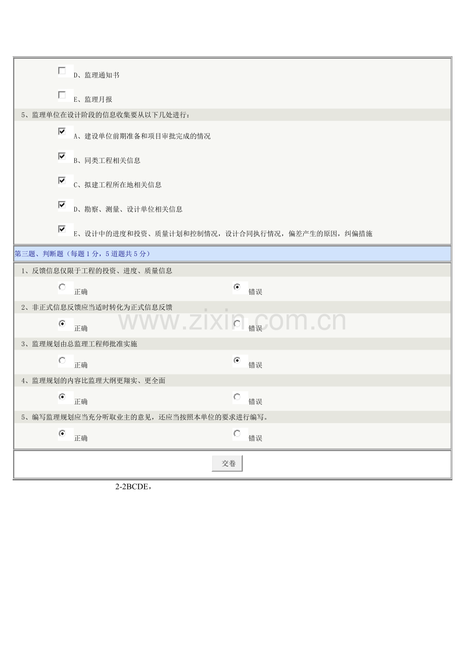 工程建设监理》第09章在线测试.doc_第3页