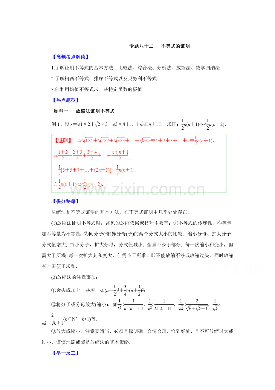 2015届高考理科数学第二专题整合检测题50.doc_第1页