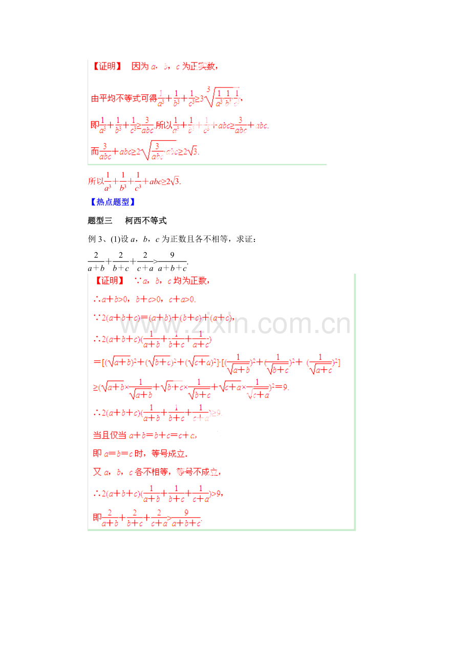 2015届高考理科数学第二专题整合检测题50.doc_第3页