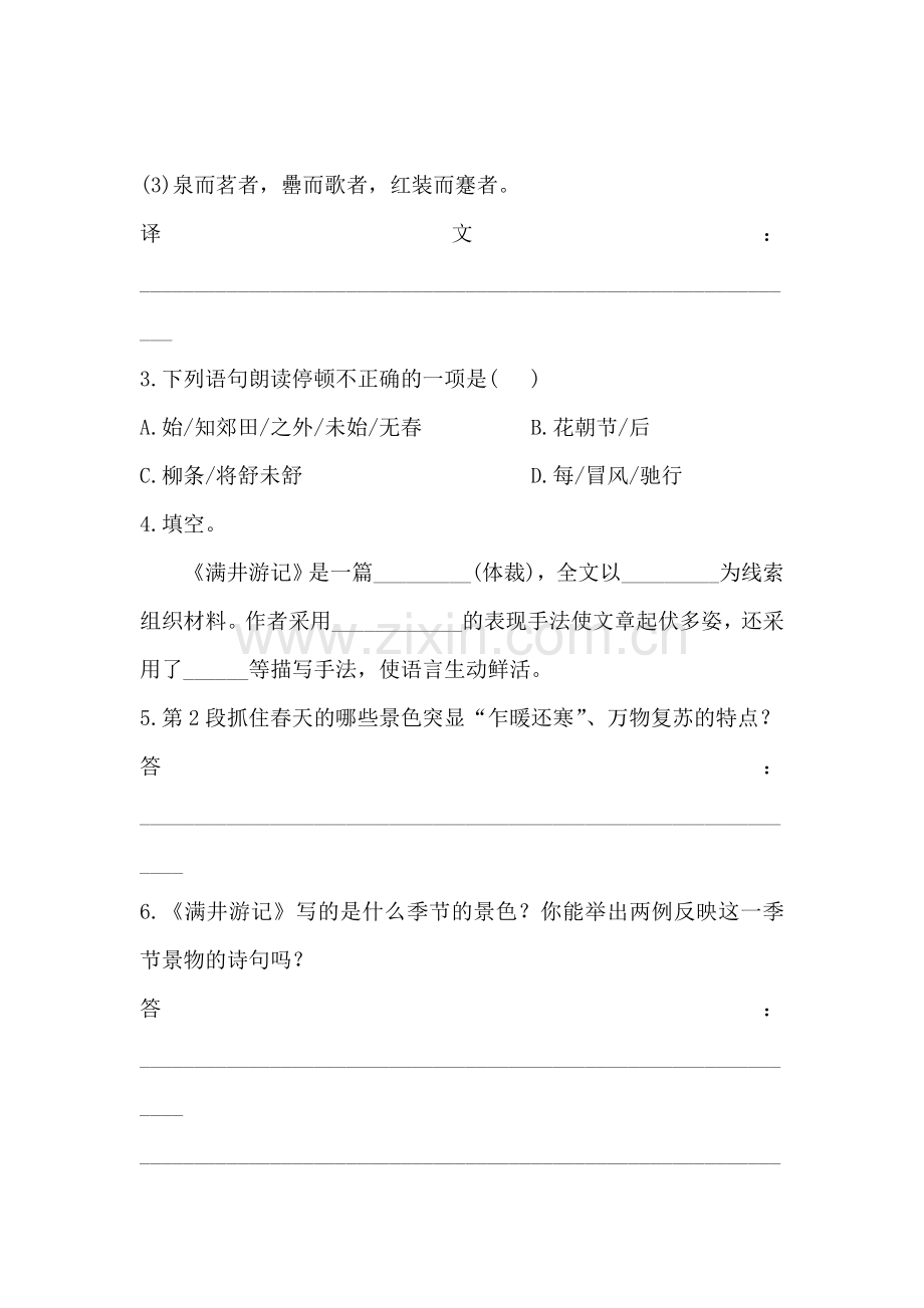 八年级语文上学期课时精练精析达标检测题8.doc_第2页