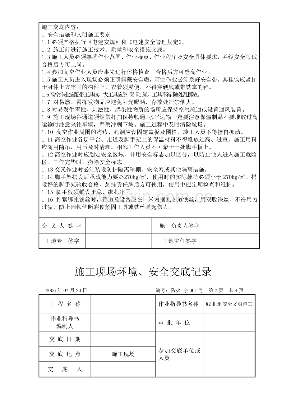 施工现场环境、安全交底记录1.doc_第2页