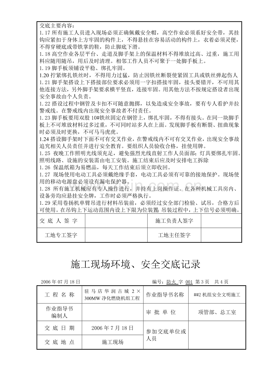 施工现场环境、安全交底记录1.doc_第3页