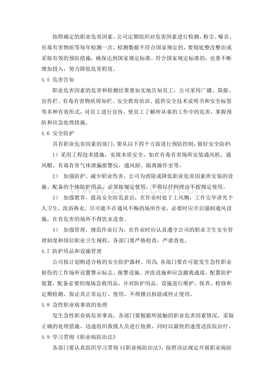 危险化学品经营企业职业卫生管理制度.doc_第2页