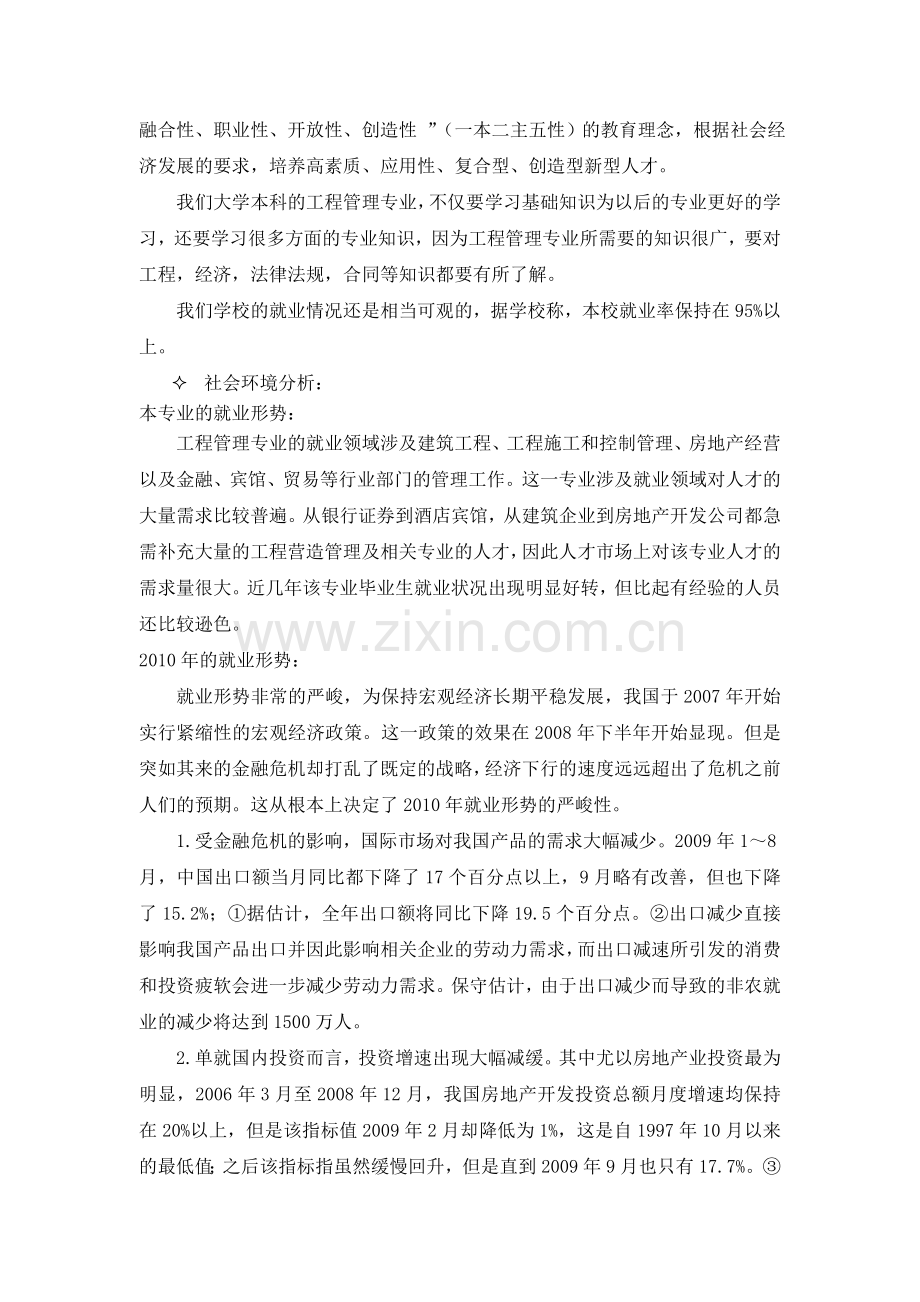 工程管理专业--大学生职业生涯规划书.doc_第3页