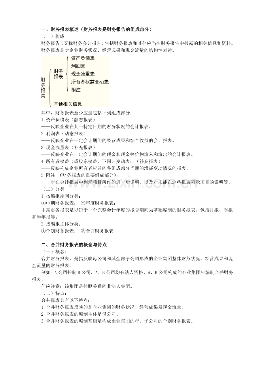 中级会计实务讲义-第十九章财务报告.doc_第2页