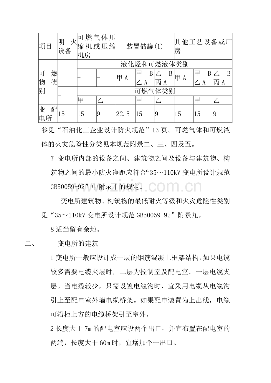 变电所的要求.doc_第2页