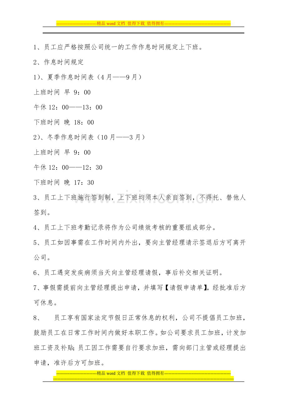 公司通用员工管理制度.doc_第2页