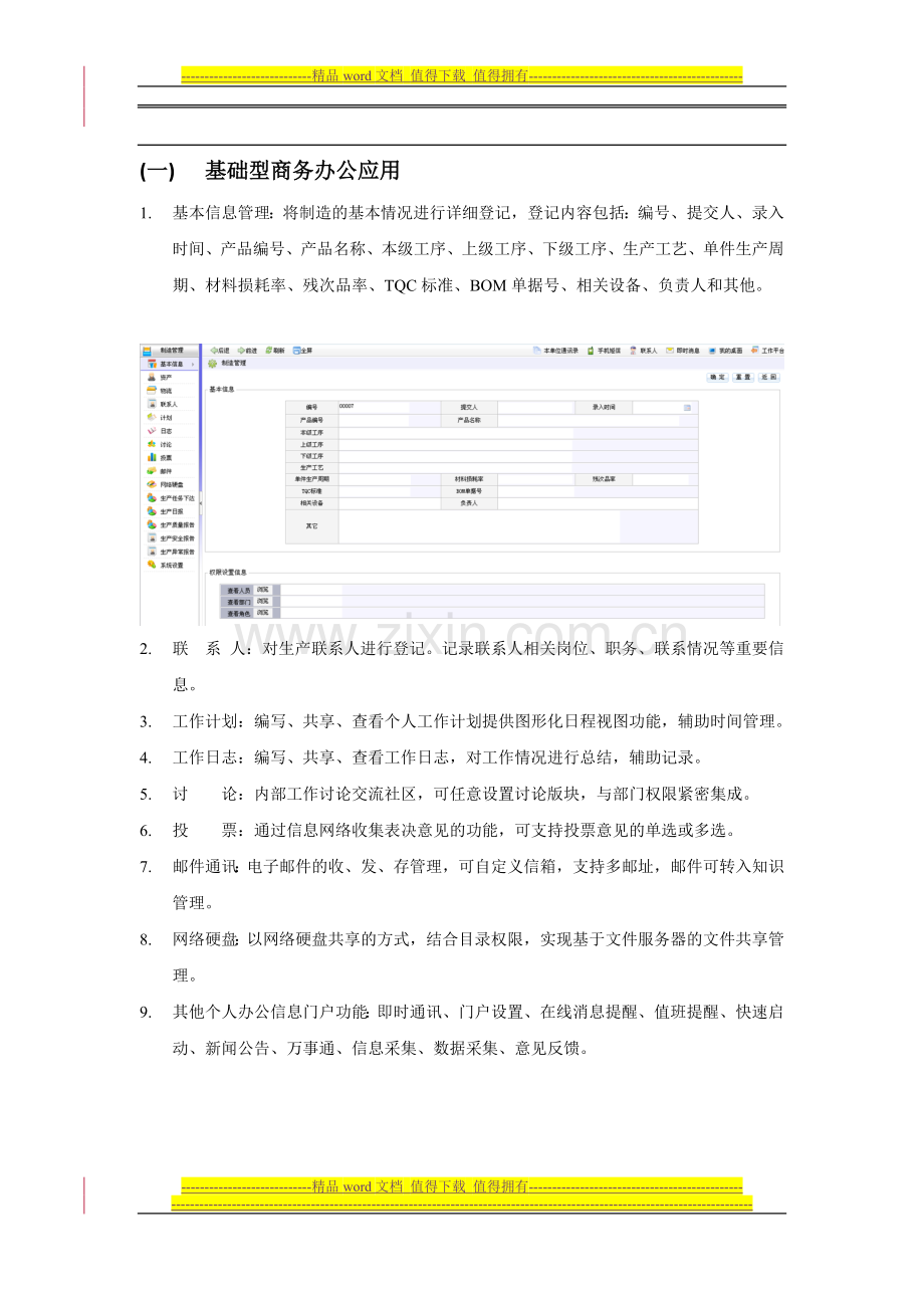 协达协同产品商务CPC应用解决方案.doc_第3页